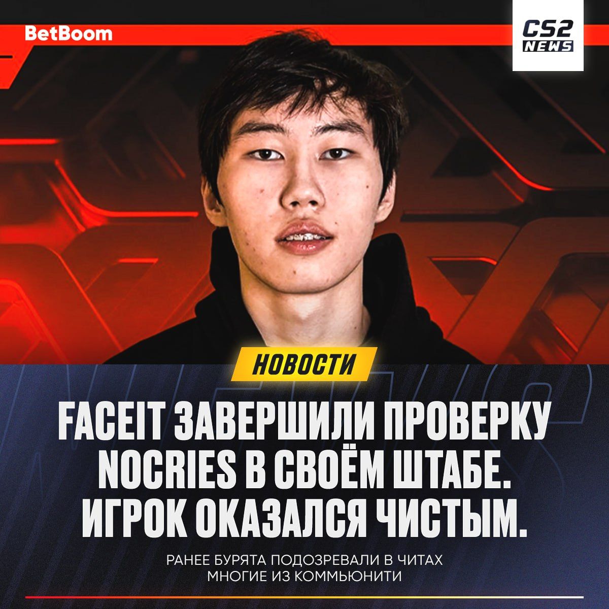 nocries признан невиновным: FACEIT завершили проверку молодого таланта