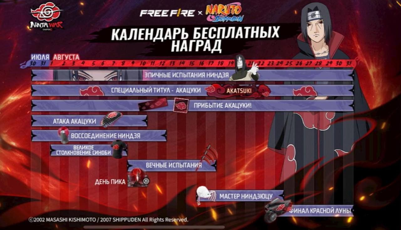 Free Fire анонсировал календарь бесплатных наград на август