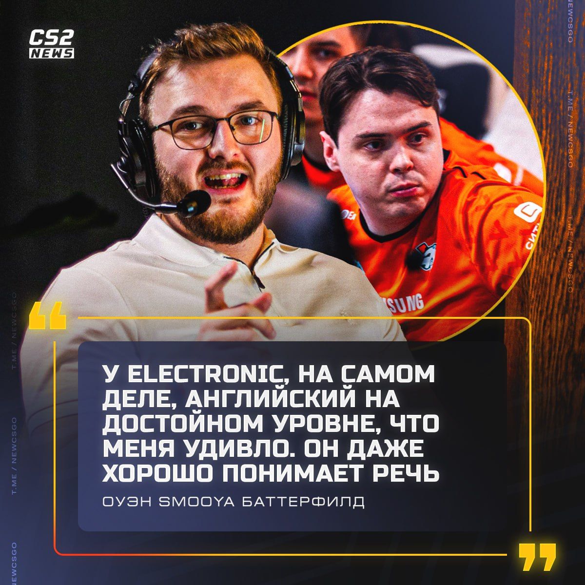 electroNic готовится к международным матчам: уверенность в английском и поддержка команды