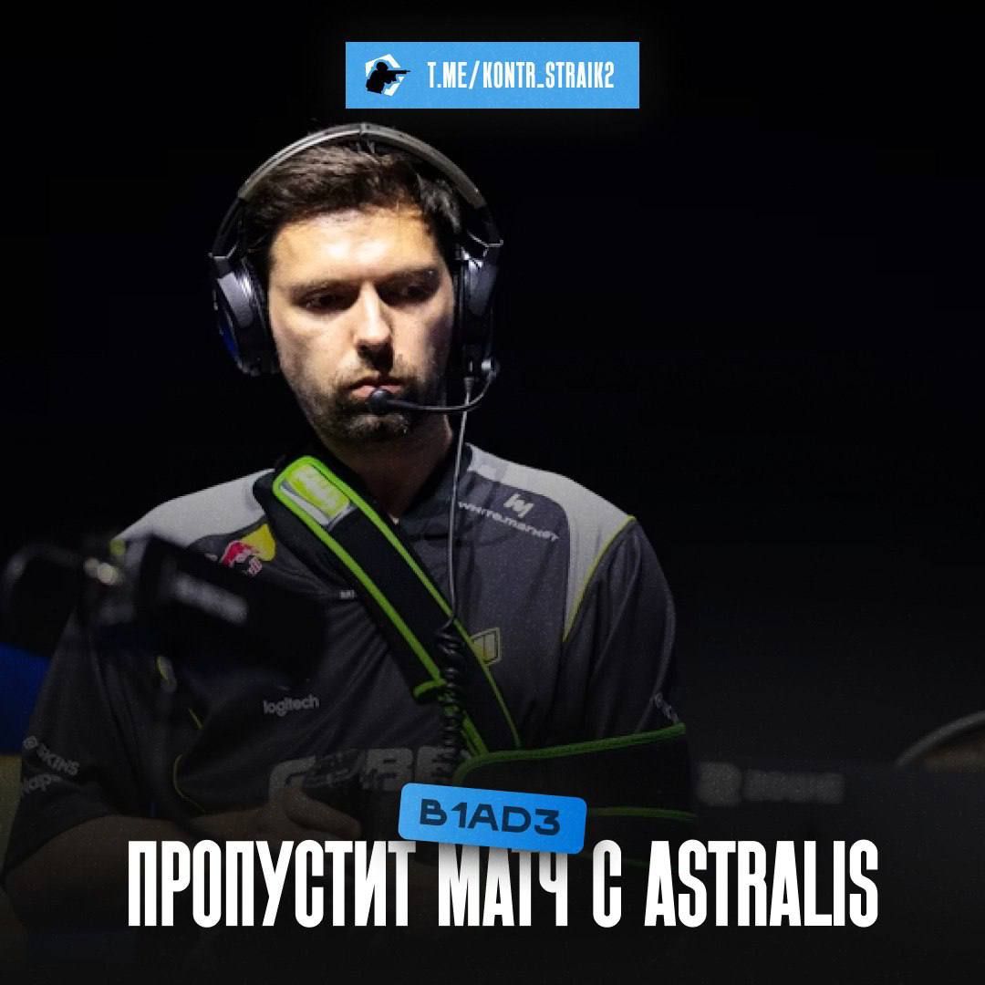 NaVi встретятся с Astralis без тренера из-за операции B1ad3