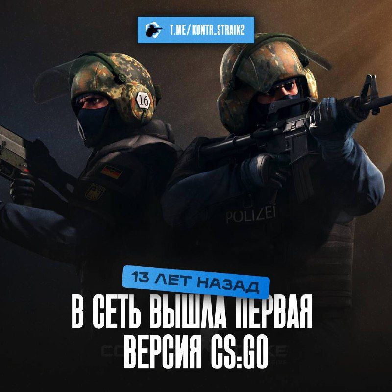 13 лет Counter-Strike: Global Offensive — как игра изменила мир киберспорта