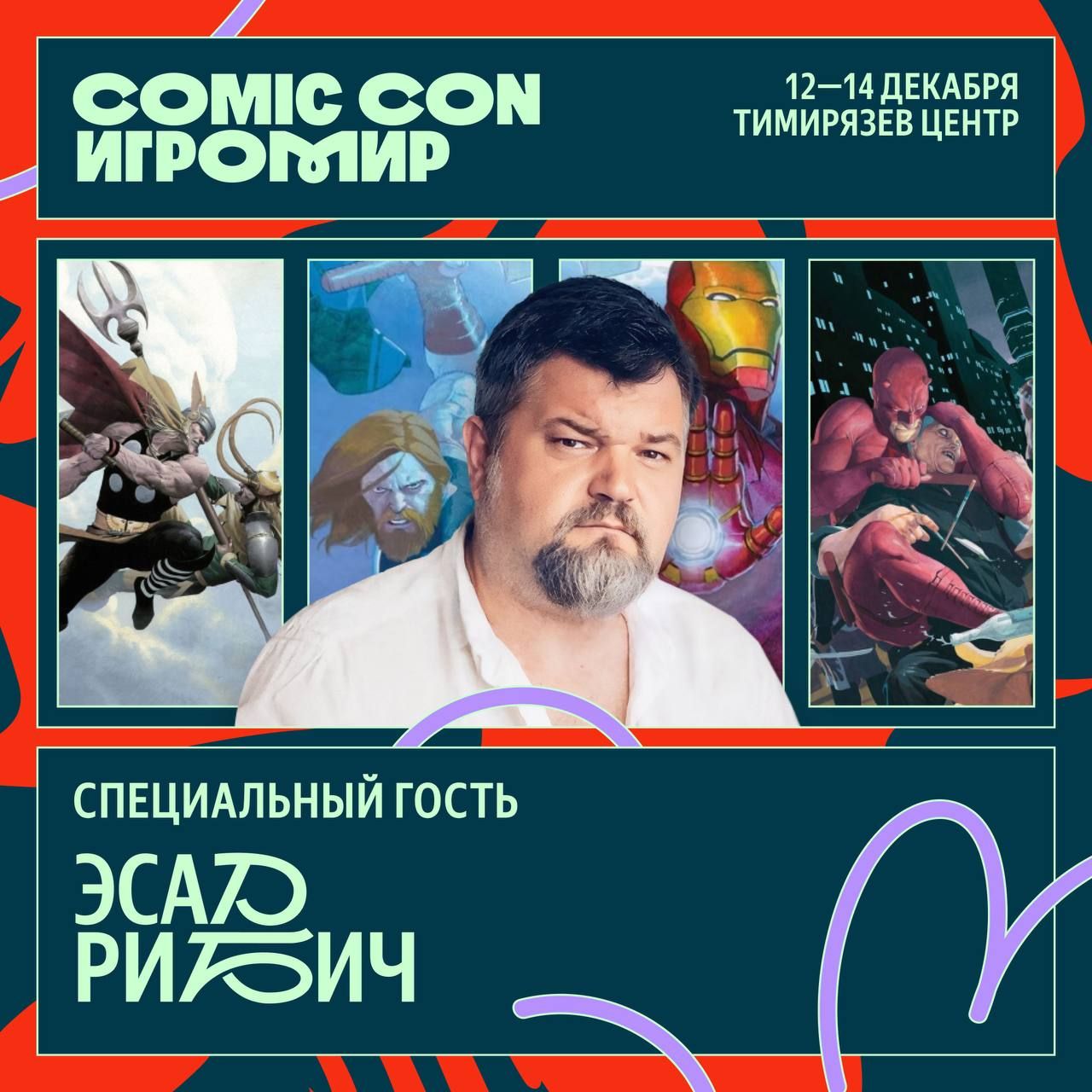 Эсад Рибич посетит фестиваль «Comic Con Игромир» в Москве