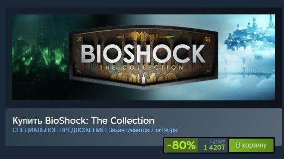 BioShock: The Collection со скидкой 80% в Steam