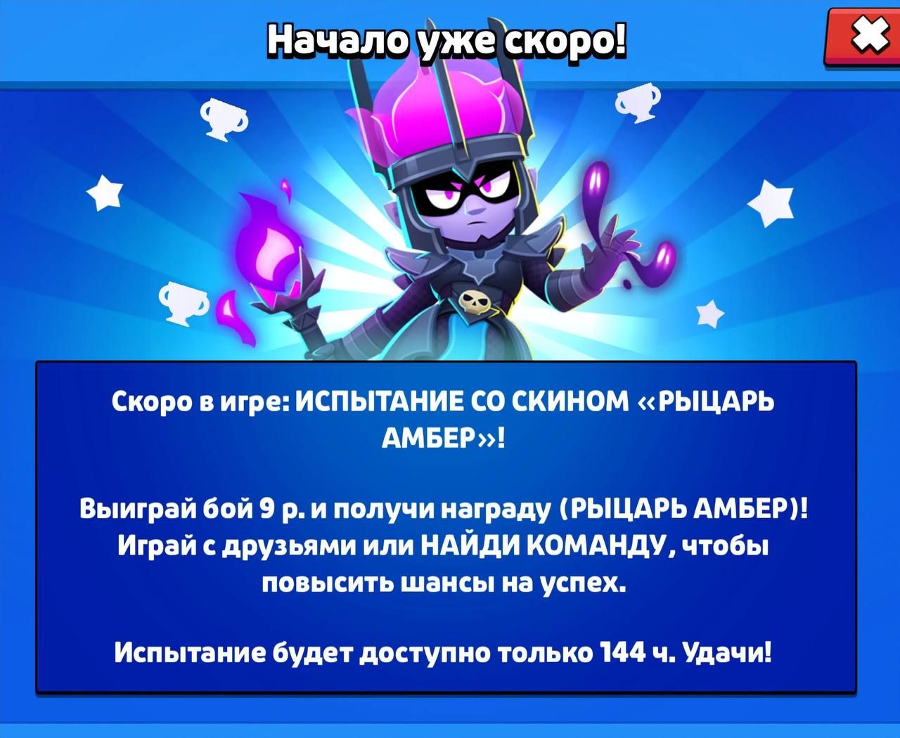 Brawl Stars дарит скин «Рыцарь Амбер» за победы в новом режиме