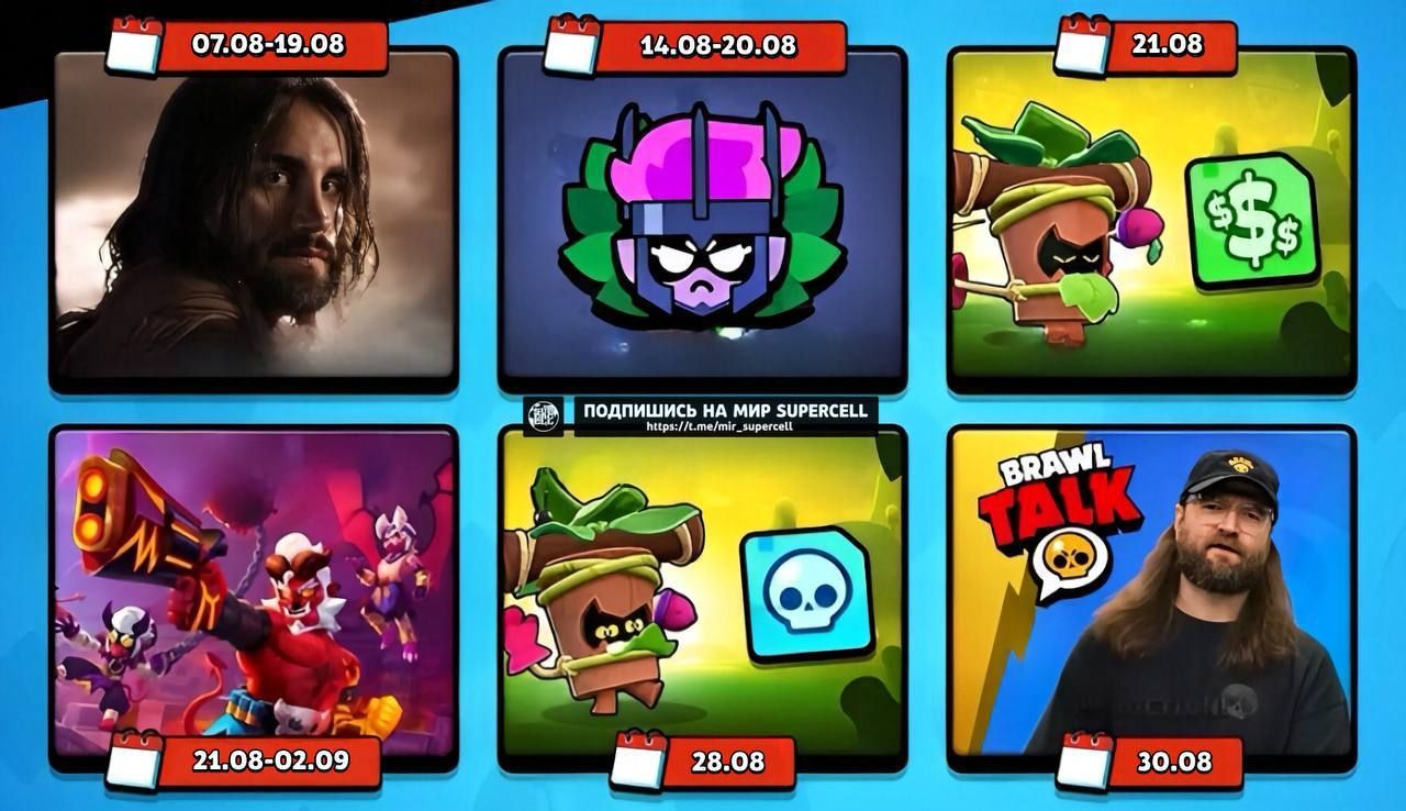 Анонс захватывающих событий в Brawl Stars на август