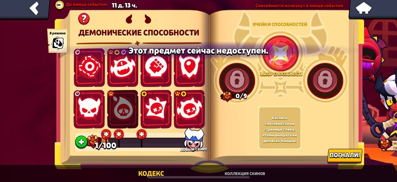 Временное отключение способности демонов в Brawl Stars
