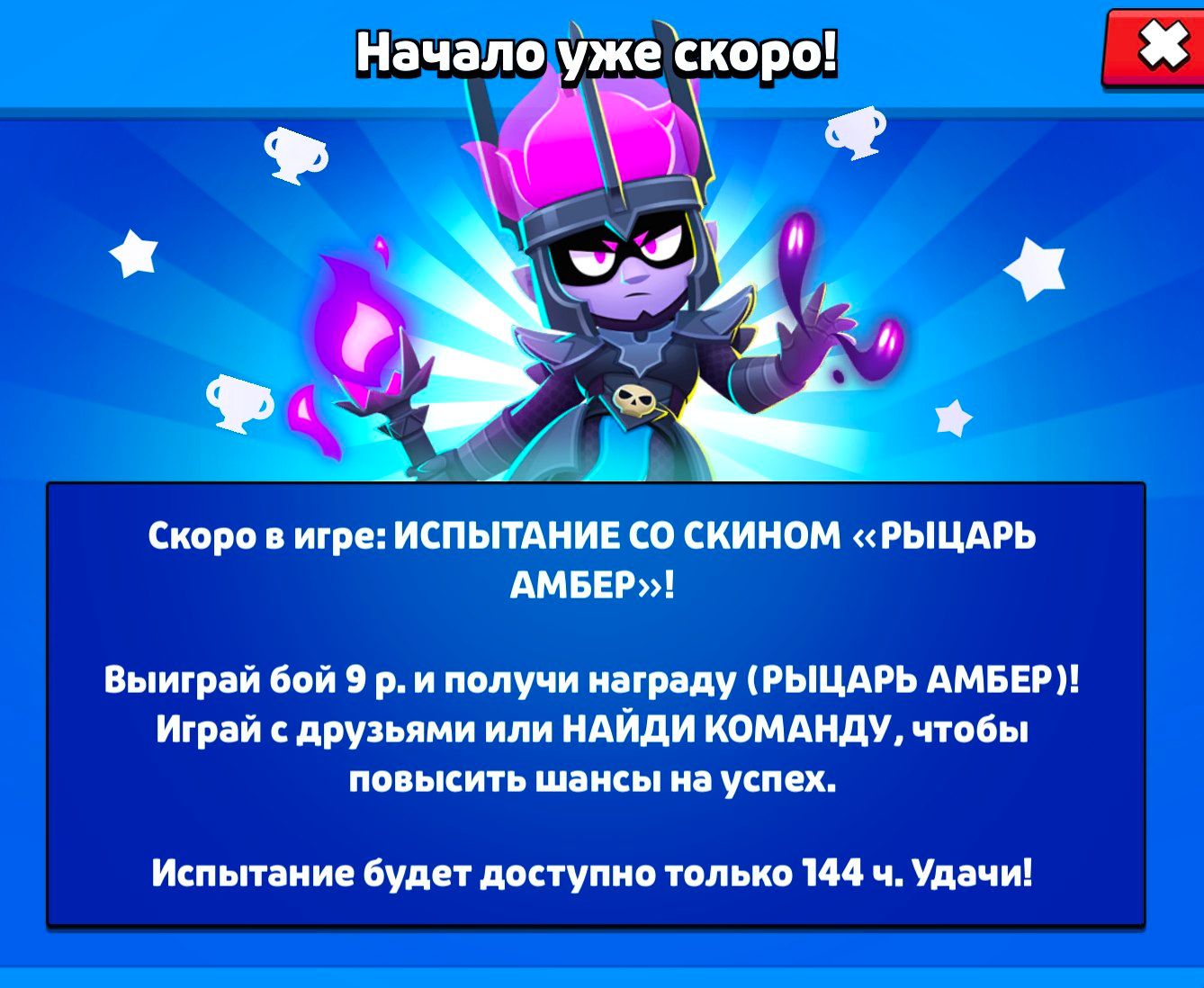 Brawl Stars представляет новое испытание с эксклюзивным скином «Рыцарь Амбер»